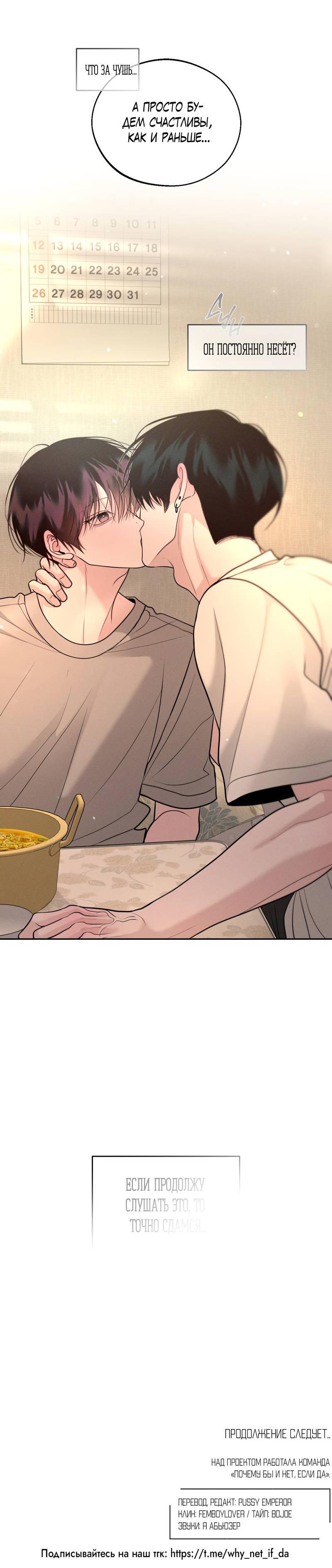 Манга Спаситель понедельника - Глава 75 Страница 52