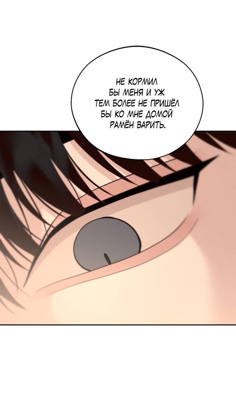 Манга Спаситель понедельника - Глава 75 Страница 48