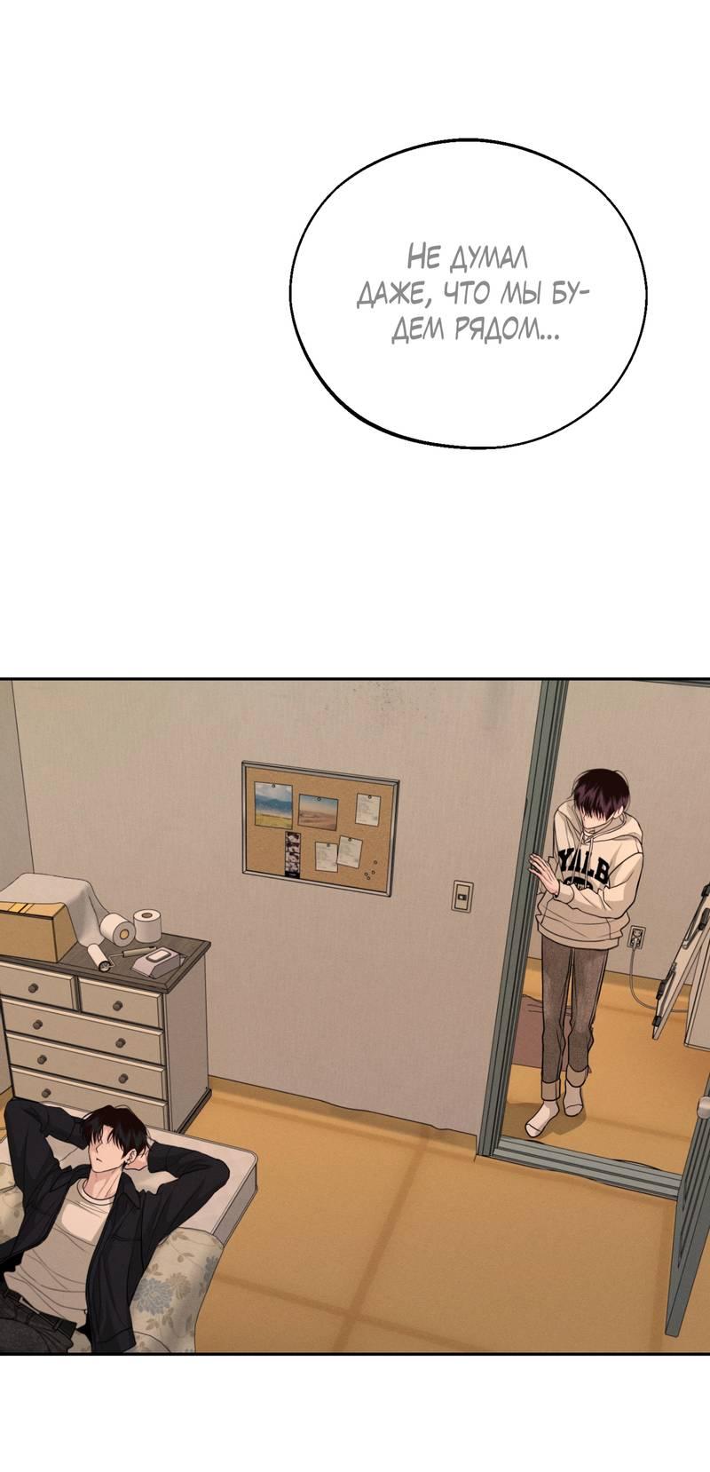 Манга Спаситель понедельника - Глава 75 Страница 20