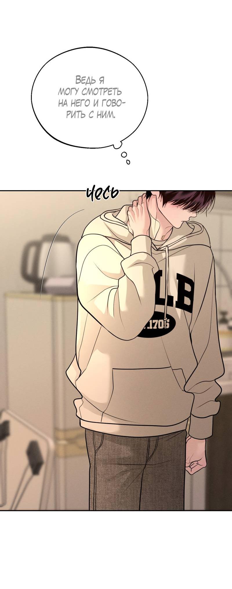 Манга Спаситель понедельника - Глава 75 Страница 19