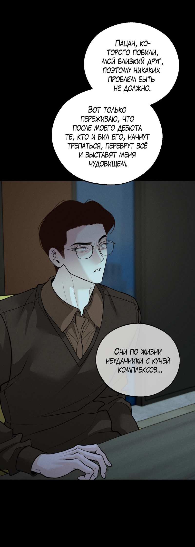 Манга Спаситель понедельника - Глава 77 Страница 21