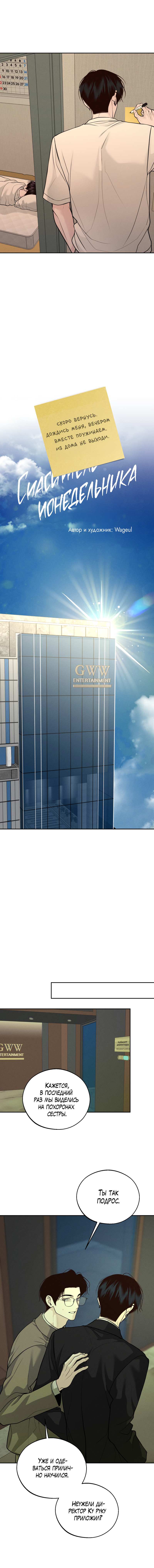 Манга Спаситель понедельника - Глава 77 Страница 9