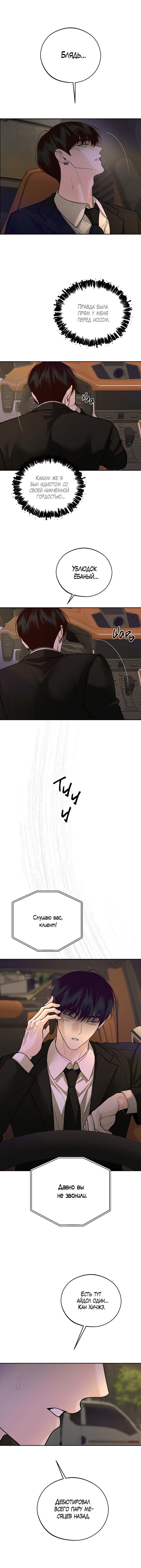 Манга Спаситель понедельника - Глава 77 Страница 31