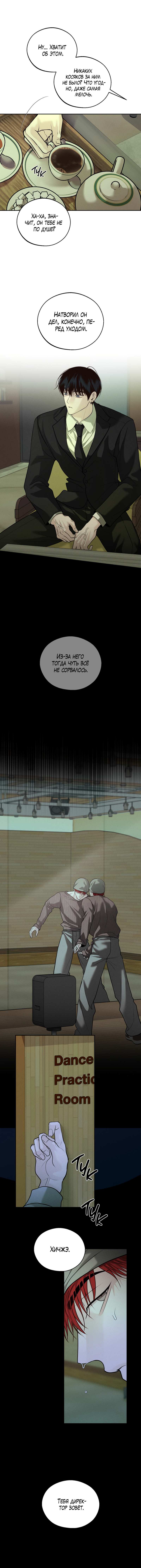 Манга Спаситель понедельника - Глава 77 Страница 15