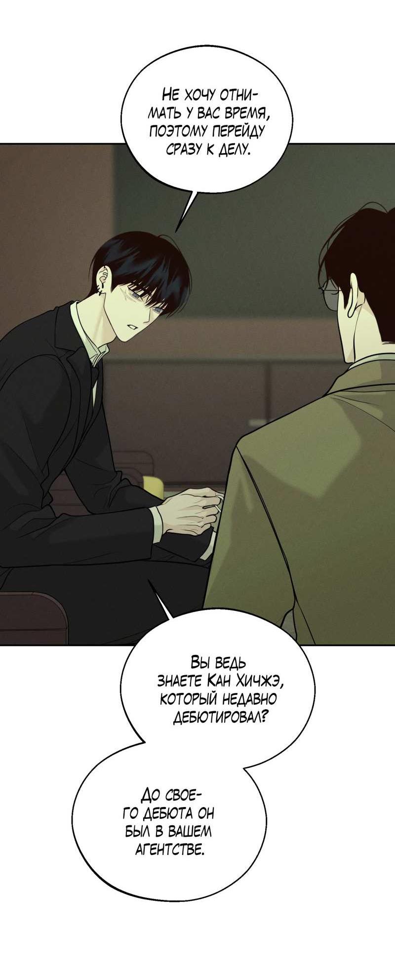 Манга Спаситель понедельника - Глава 77 Страница 12