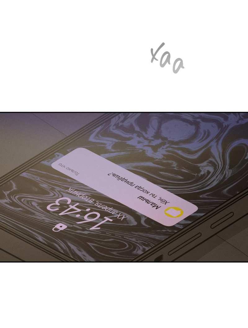 Манга Спаситель понедельника - Глава 77 Страница 36