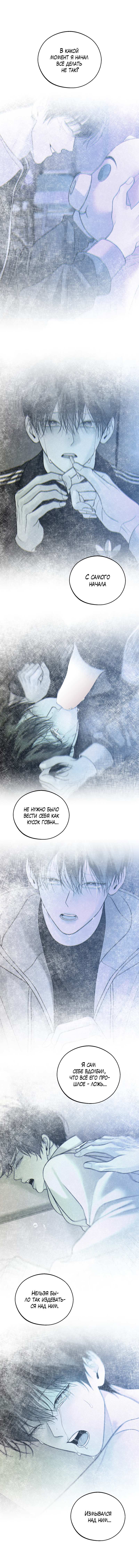 Манга Спаситель понедельника - Глава 77 Страница 33