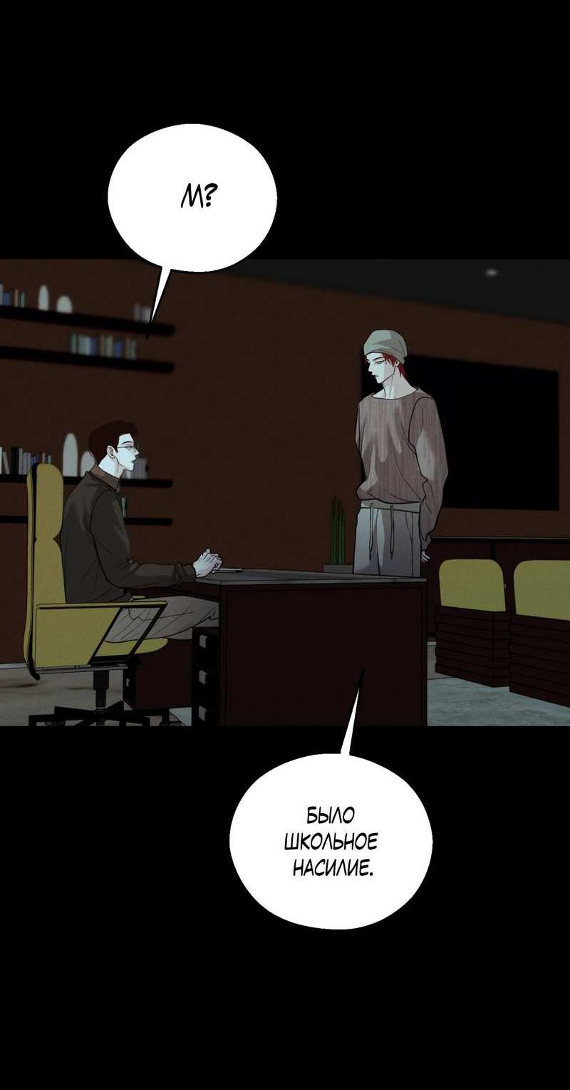 Манга Спаситель понедельника - Глава 77 Страница 19