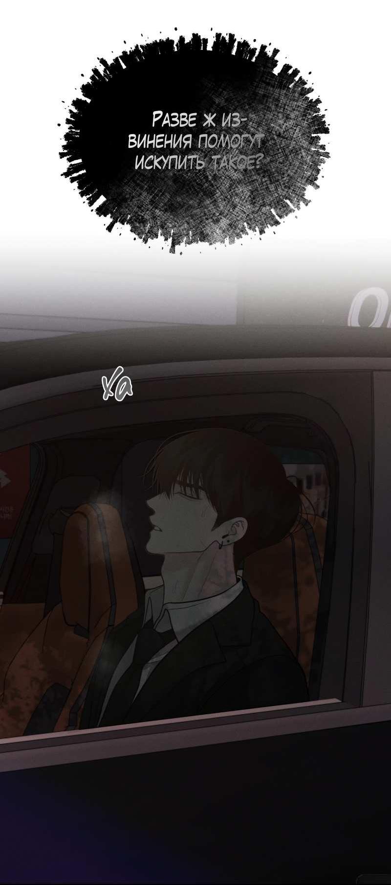 Манга Спаситель понедельника - Глава 77 Страница 37