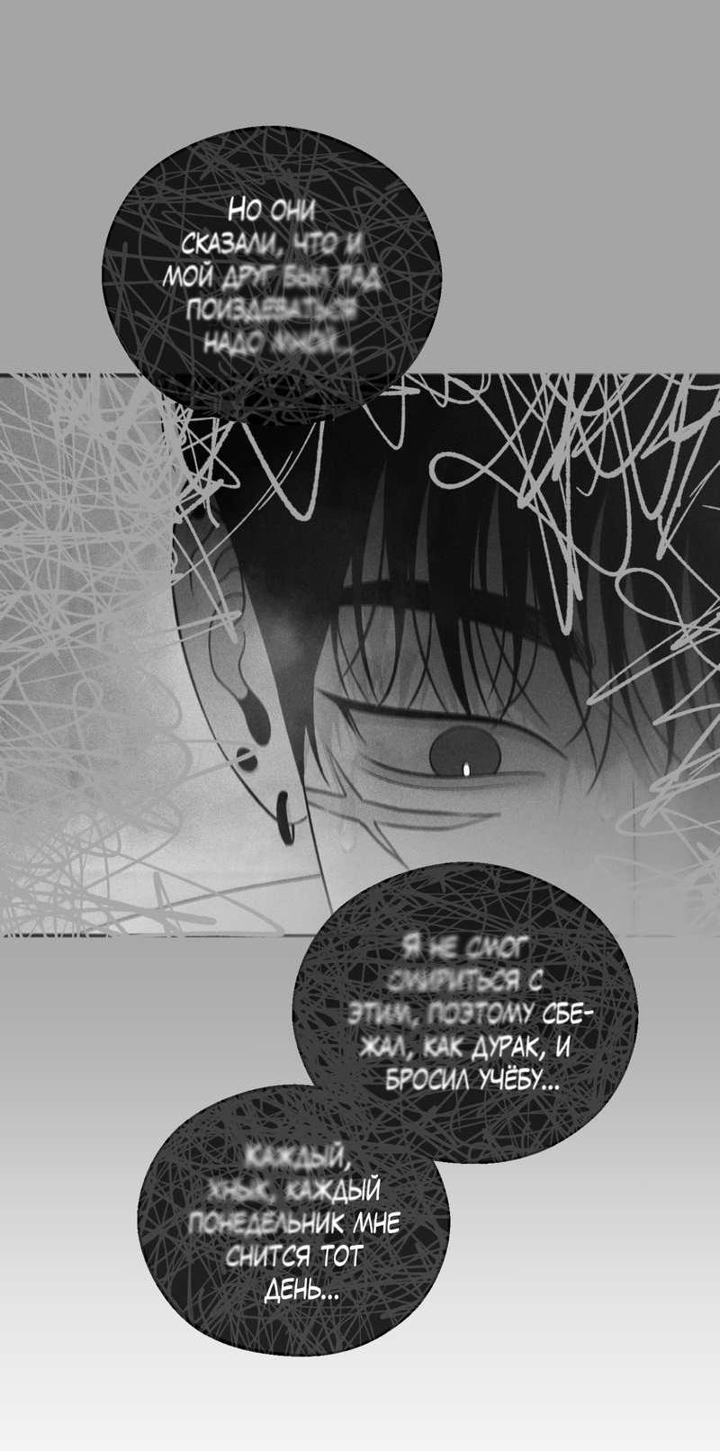 Манга Спаситель понедельника - Глава 77 Страница 25