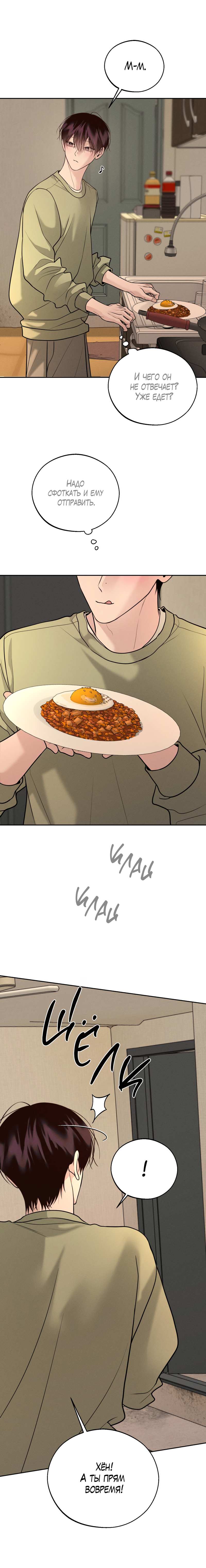 Манга Спаситель понедельника - Глава 77 Страница 41