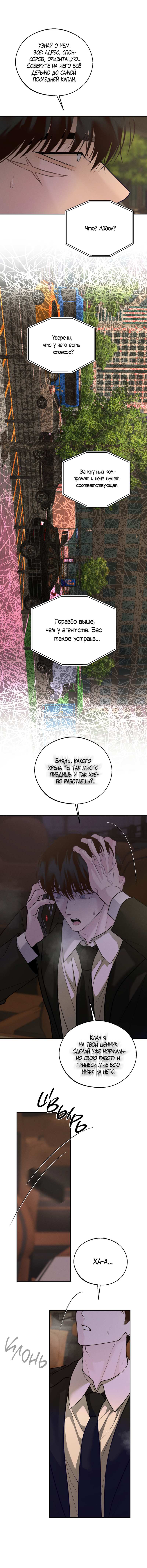 Манга Спаситель понедельника - Глава 77 Страница 32