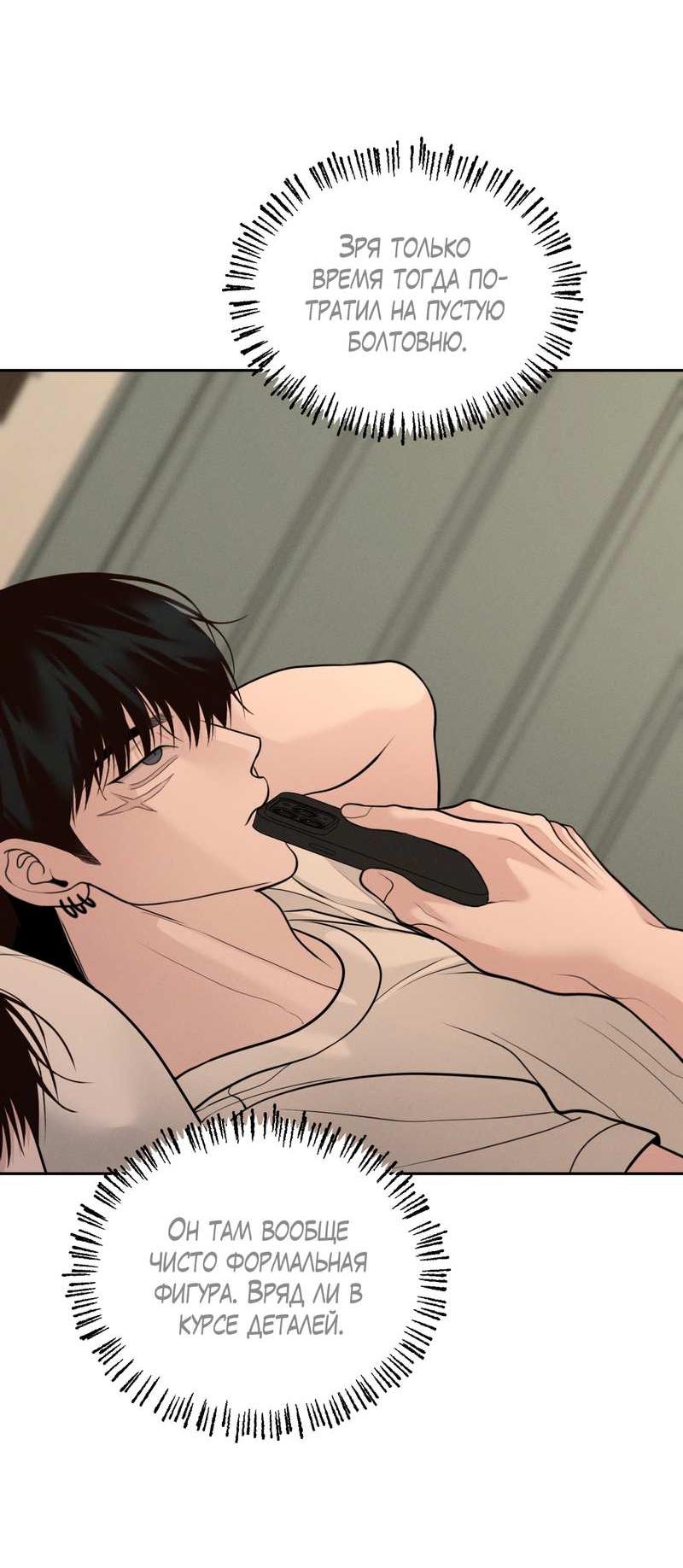 Манга Спаситель понедельника - Глава 77 Страница 7