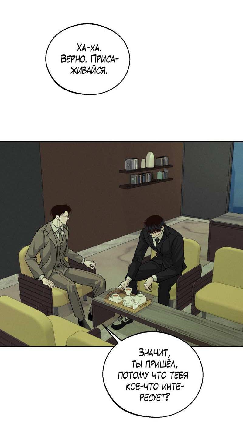 Манга Спаситель понедельника - Глава 77 Страница 11