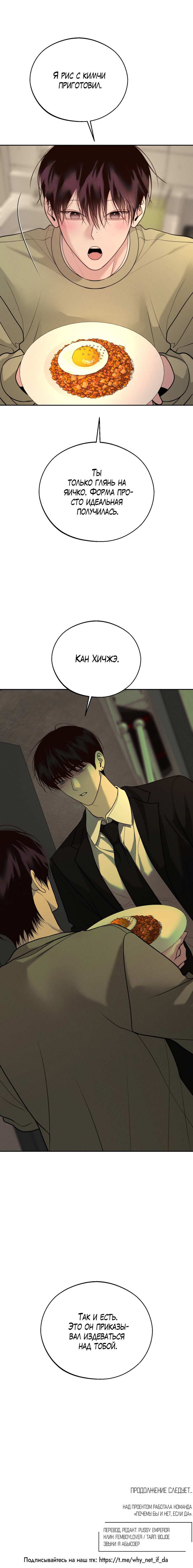 Манга Спаситель понедельника - Глава 77 Страница 42