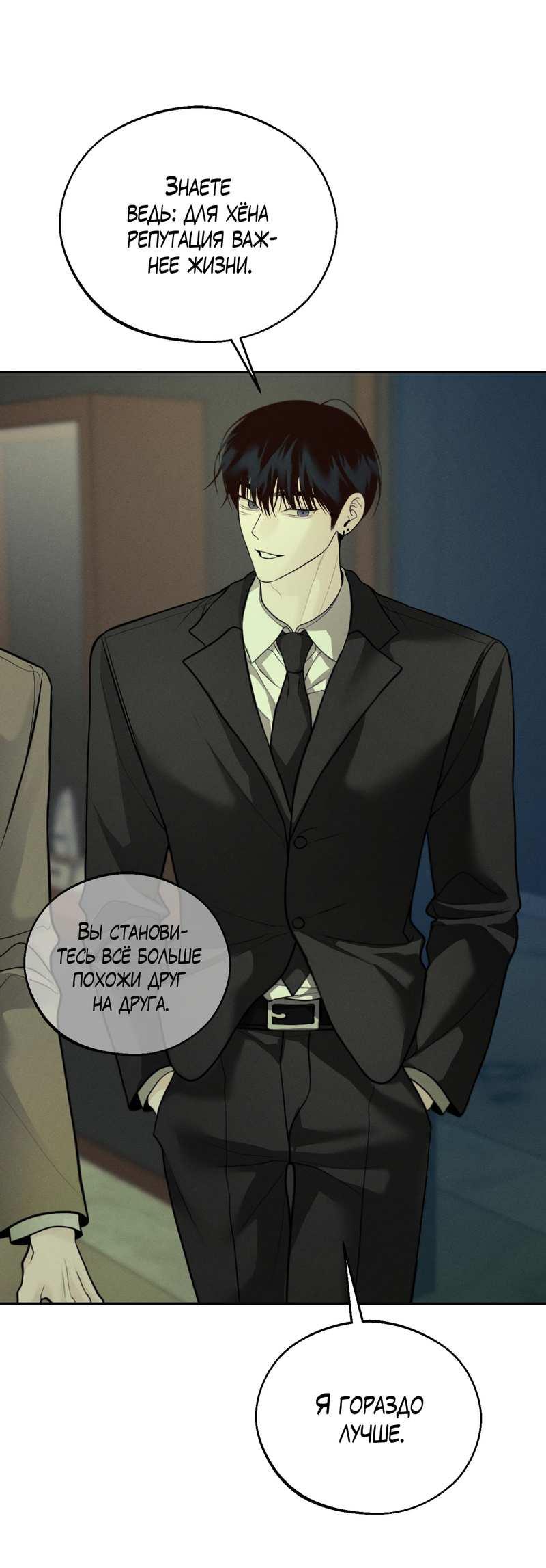 Манга Спаситель понедельника - Глава 77 Страница 10