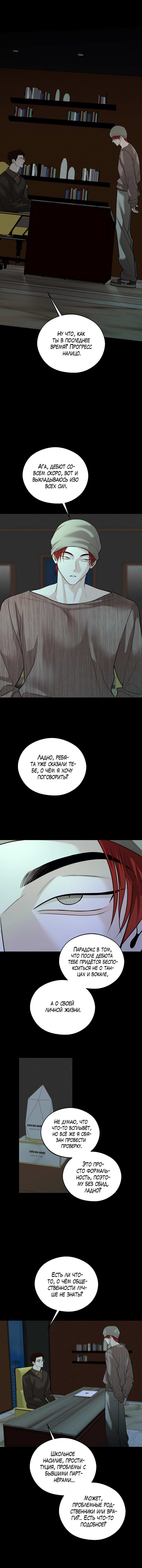 Манга Спаситель понедельника - Глава 77 Страница 16