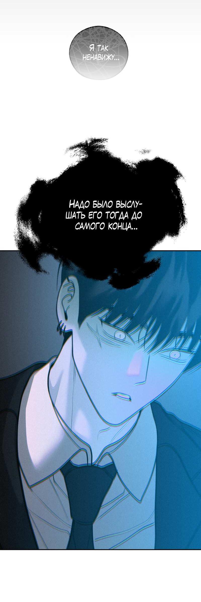 Манга Спаситель понедельника - Глава 77 Страница 26