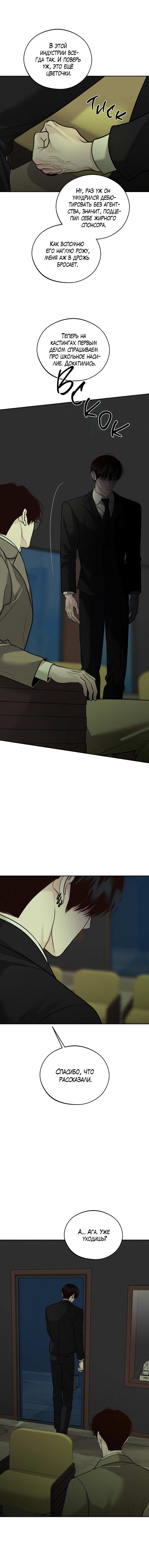 Манга Спаситель понедельника - Глава 77 Страница 28