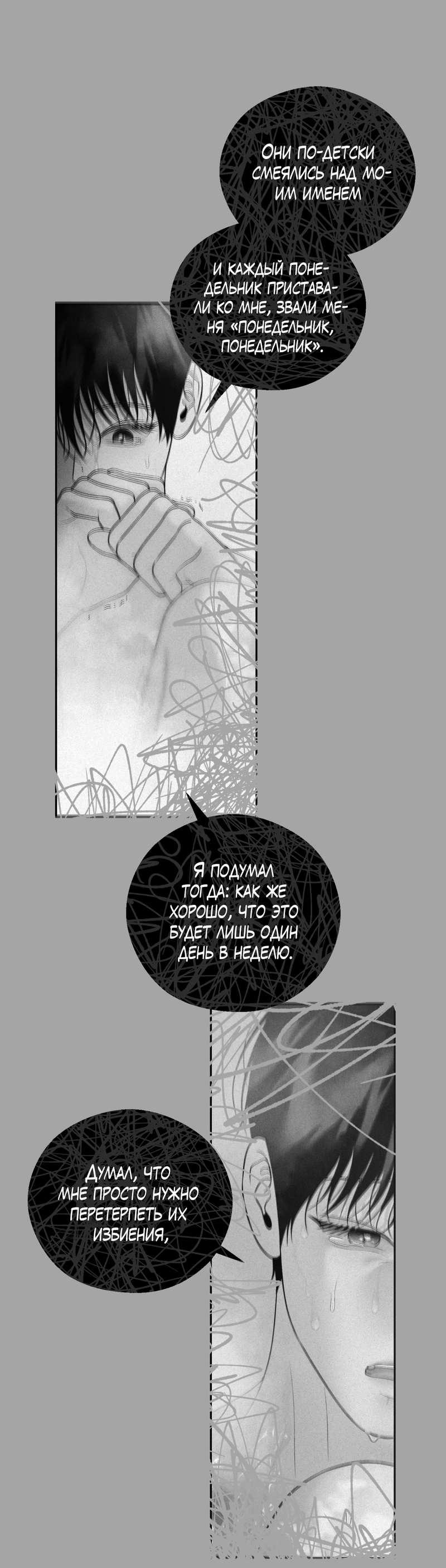 Манга Спаситель понедельника - Глава 77 Страница 23