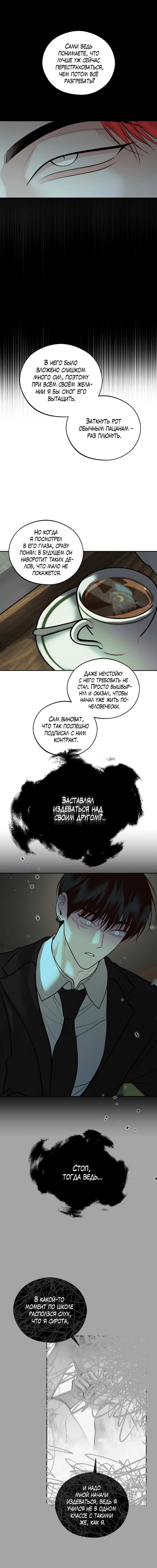 Манга Спаситель понедельника - Глава 77 Страница 22