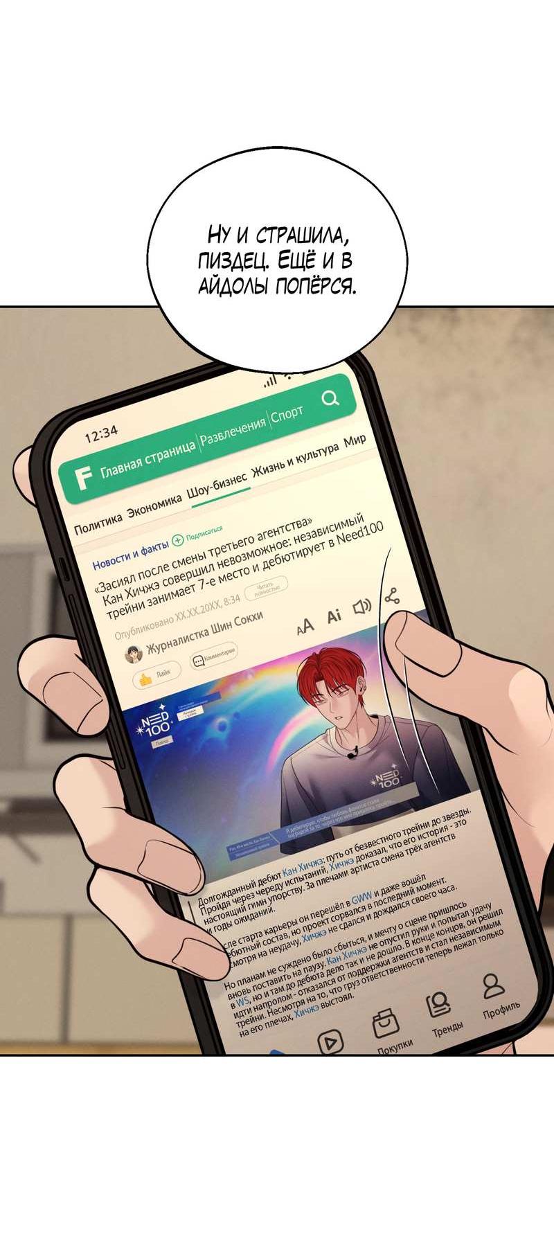 Манга Спаситель понедельника - Глава 77 Страница 3