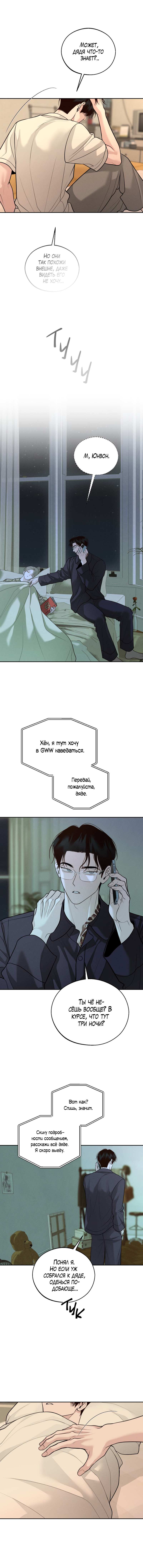 Манга Спаситель понедельника - Глава 77 Страница 8