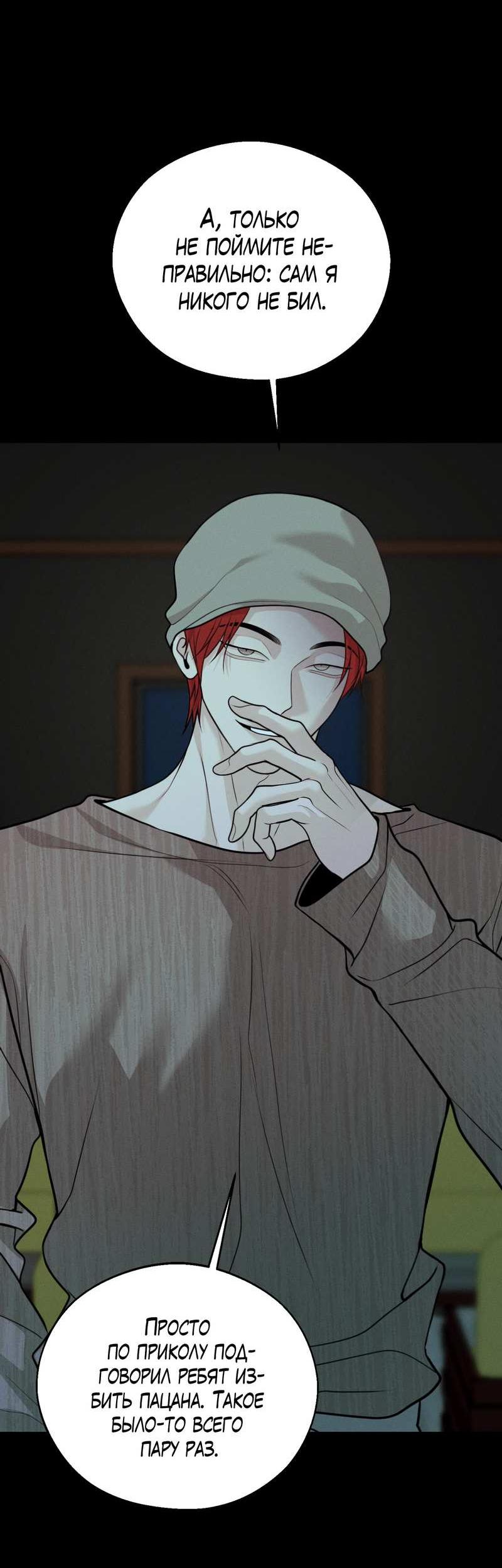 Манга Спаситель понедельника - Глава 77 Страница 20