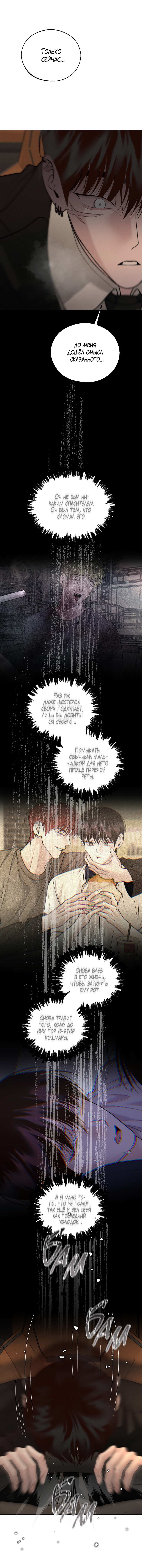 Манга Спаситель понедельника - Глава 77 Страница 30
