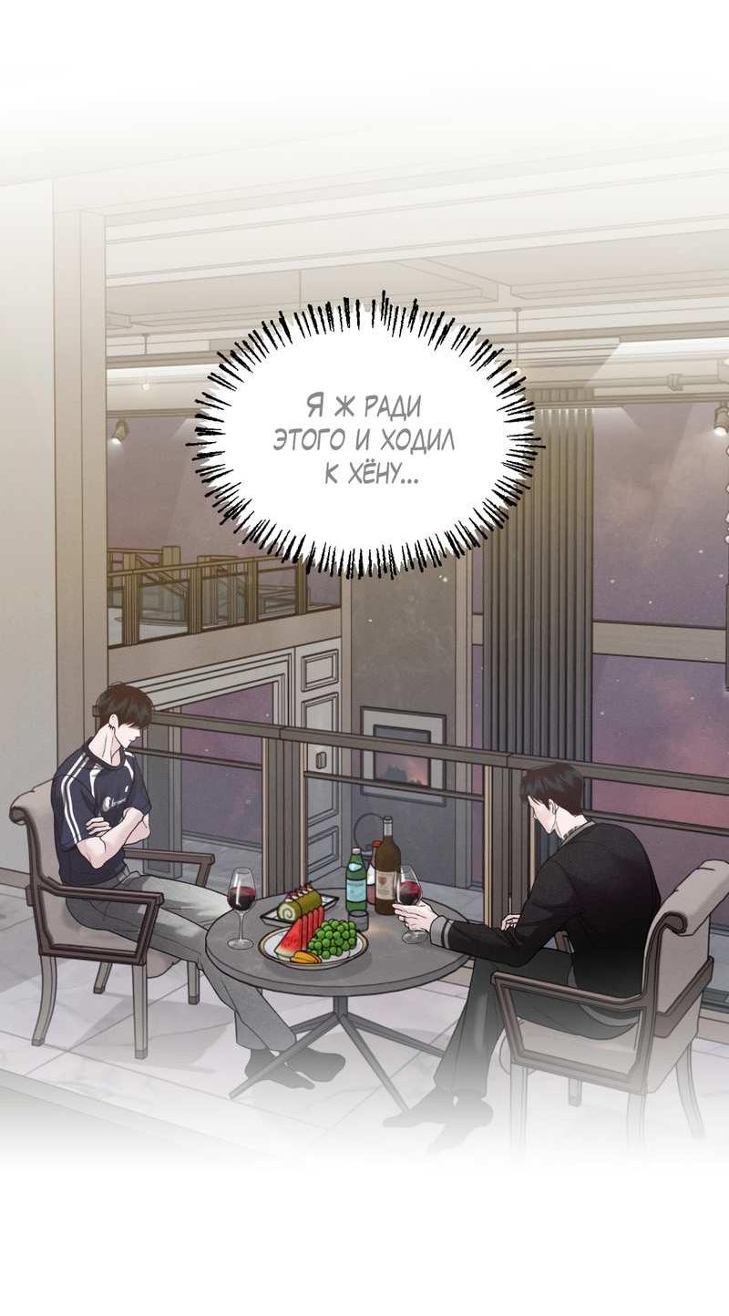 Манга Спаситель понедельника - Глава 77 Страница 6