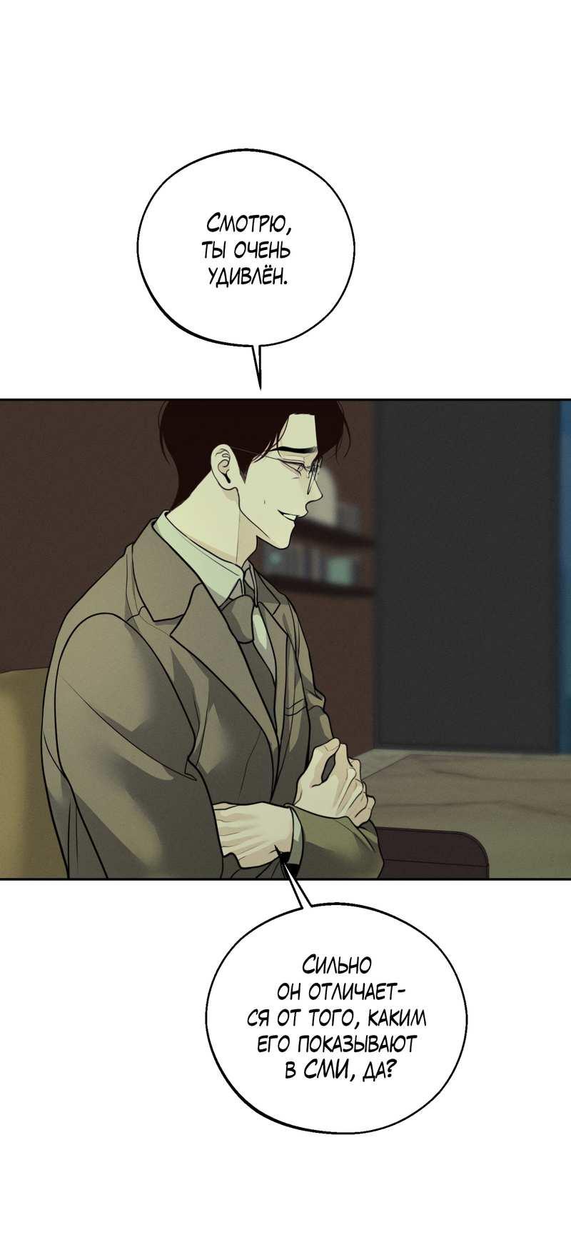 Манга Спаситель понедельника - Глава 77 Страница 27