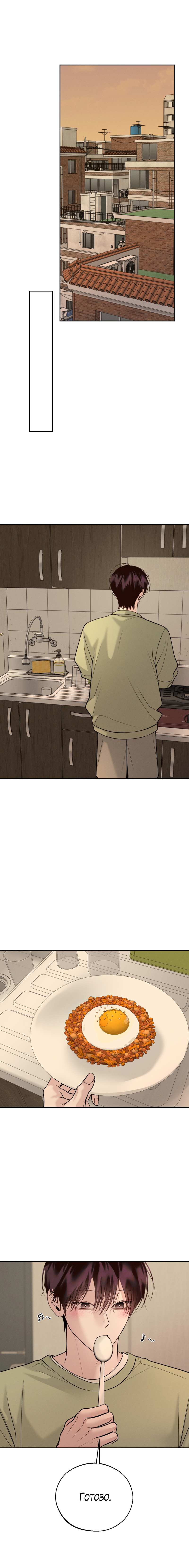 Манга Спаситель понедельника - Глава 77 Страница 40