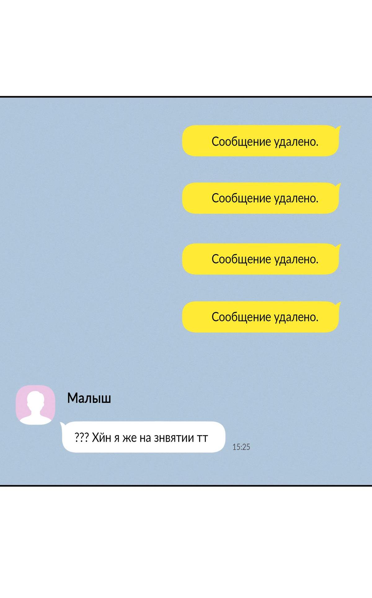 Манга Спаситель понедельника - Глава 79 Страница 65