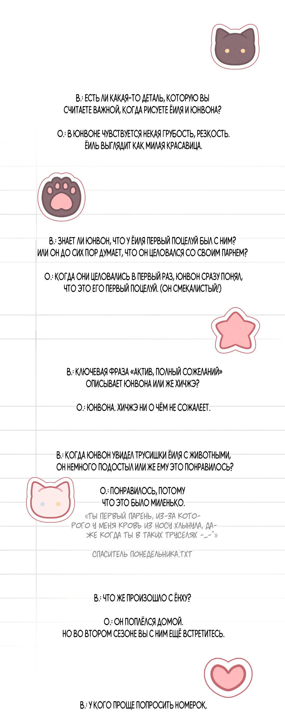 Манга Спаситель понедельника - Глава 29.1 Страница 13