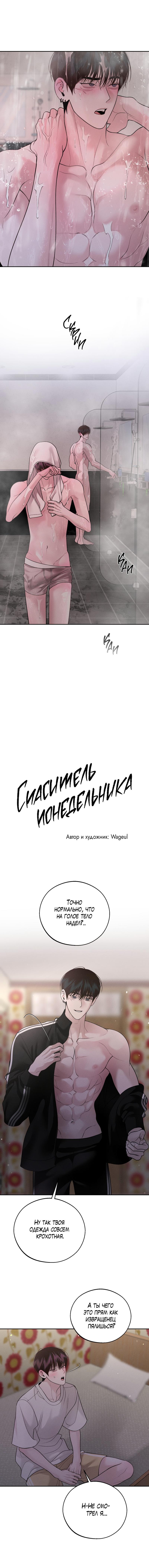 Манга Спаситель понедельника - Глава 56 Страница 3