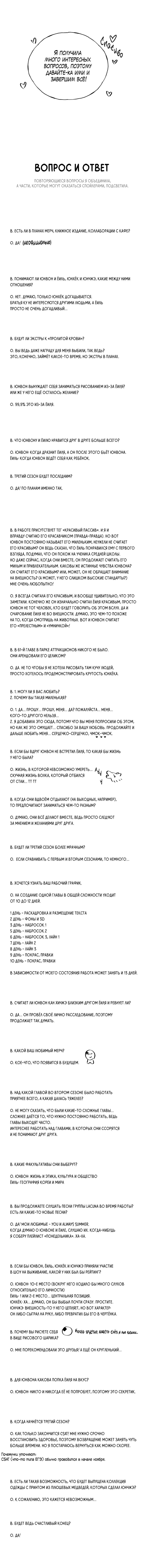 Манга Спаситель понедельника - Глава 62.1 Страница 9