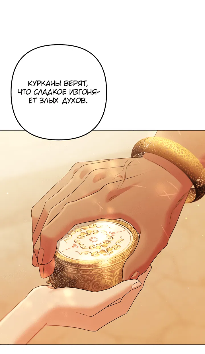 Манга Похищение невесты - Глава 11 Страница 37