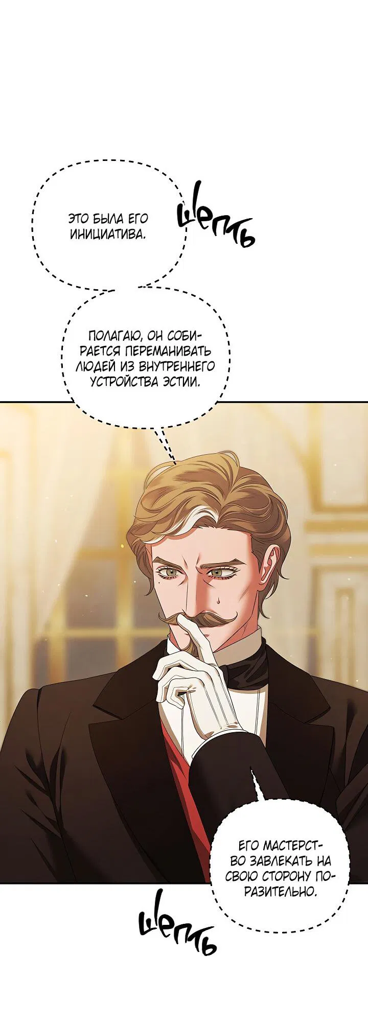 Манга Похищение невесты - Глава 18 Страница 13