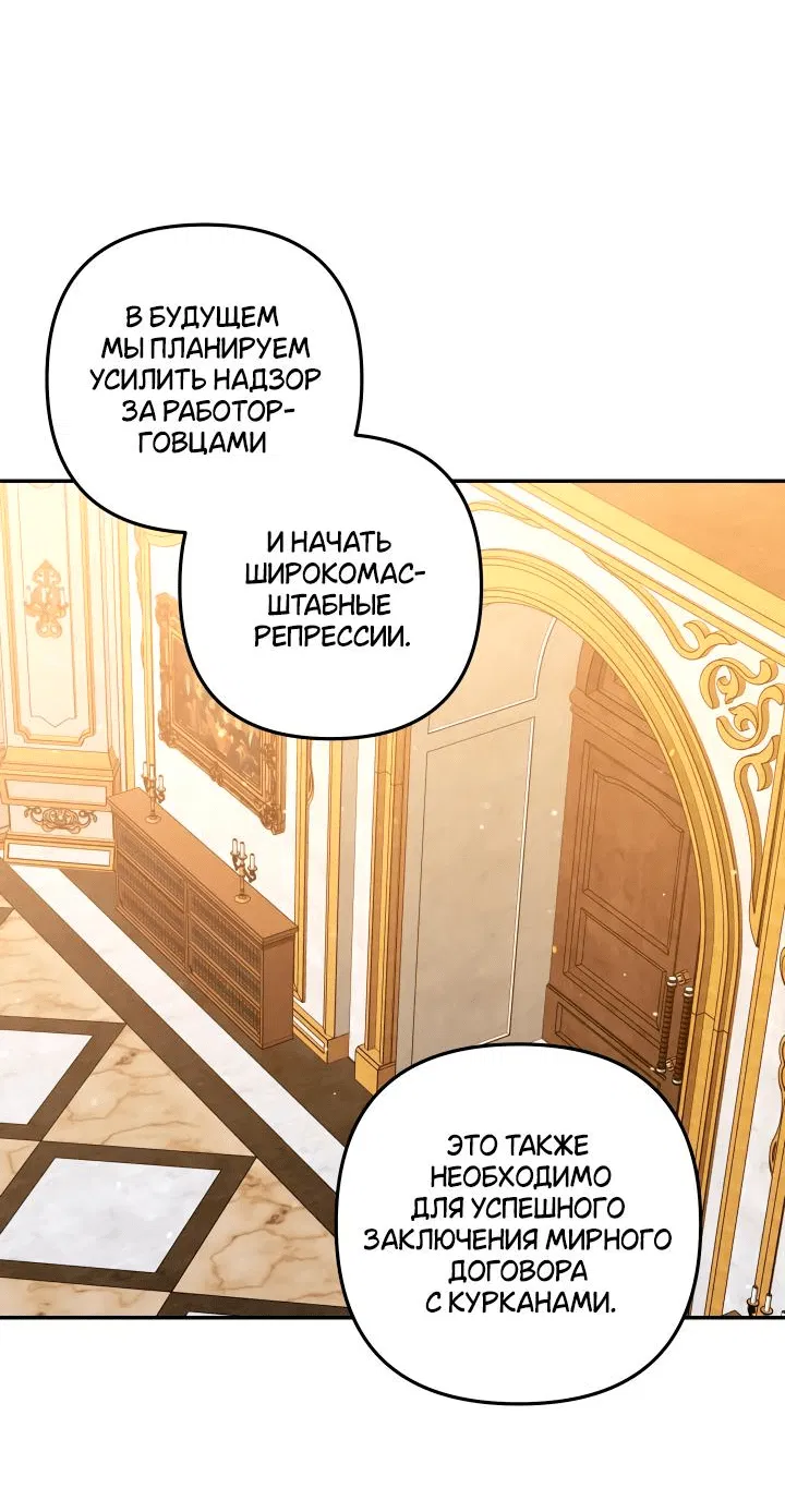 Манга Похищение невесты - Глава 31 Страница 14