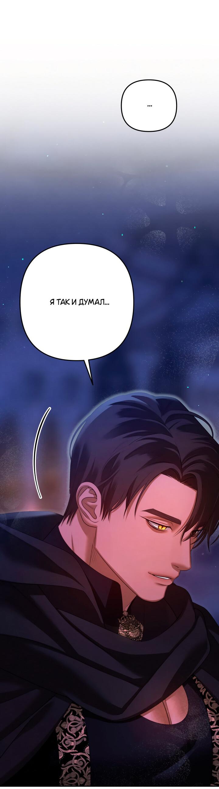 Манга Похищение невесты - Глава 34 Страница 42