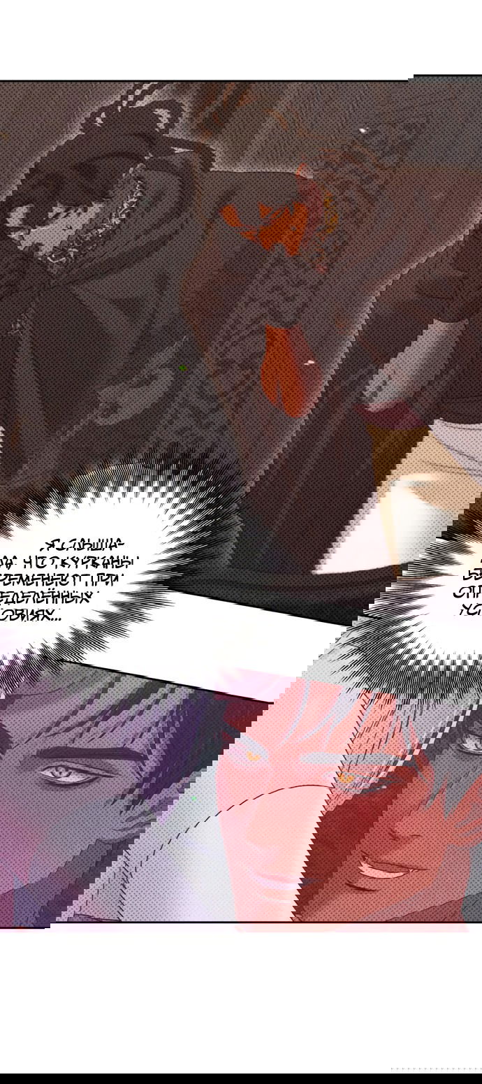 Манга Похищение невесты - Глава 37 Страница 13