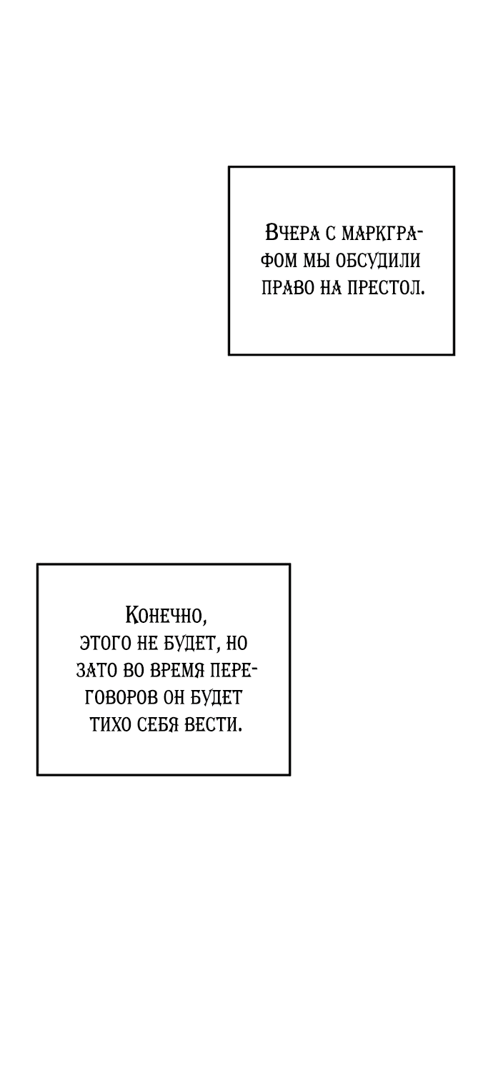 Манга Похищение невесты - Глава 38 Страница 64