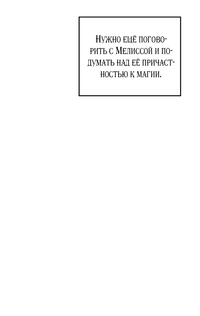 Манга Похищение невесты - Глава 49 Страница 60