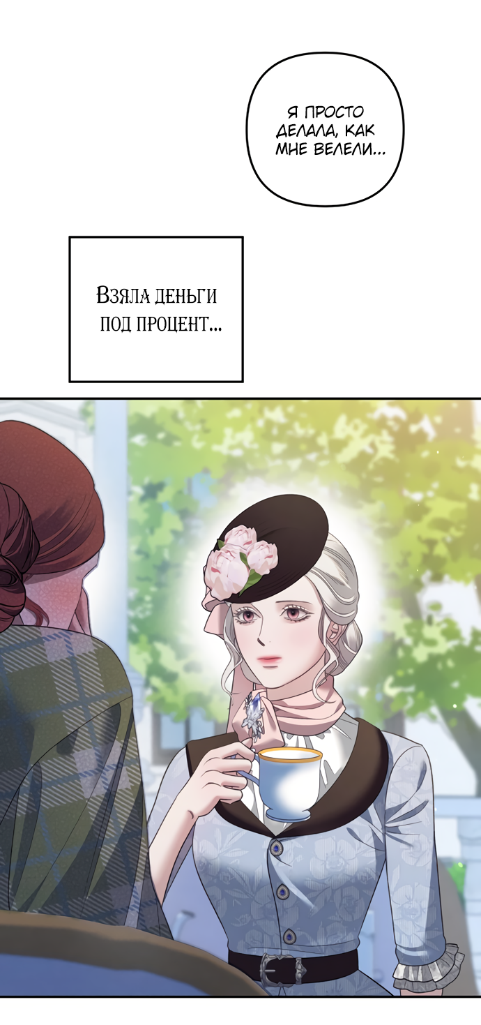Манга Похищение невесты - Глава 49 Страница 41