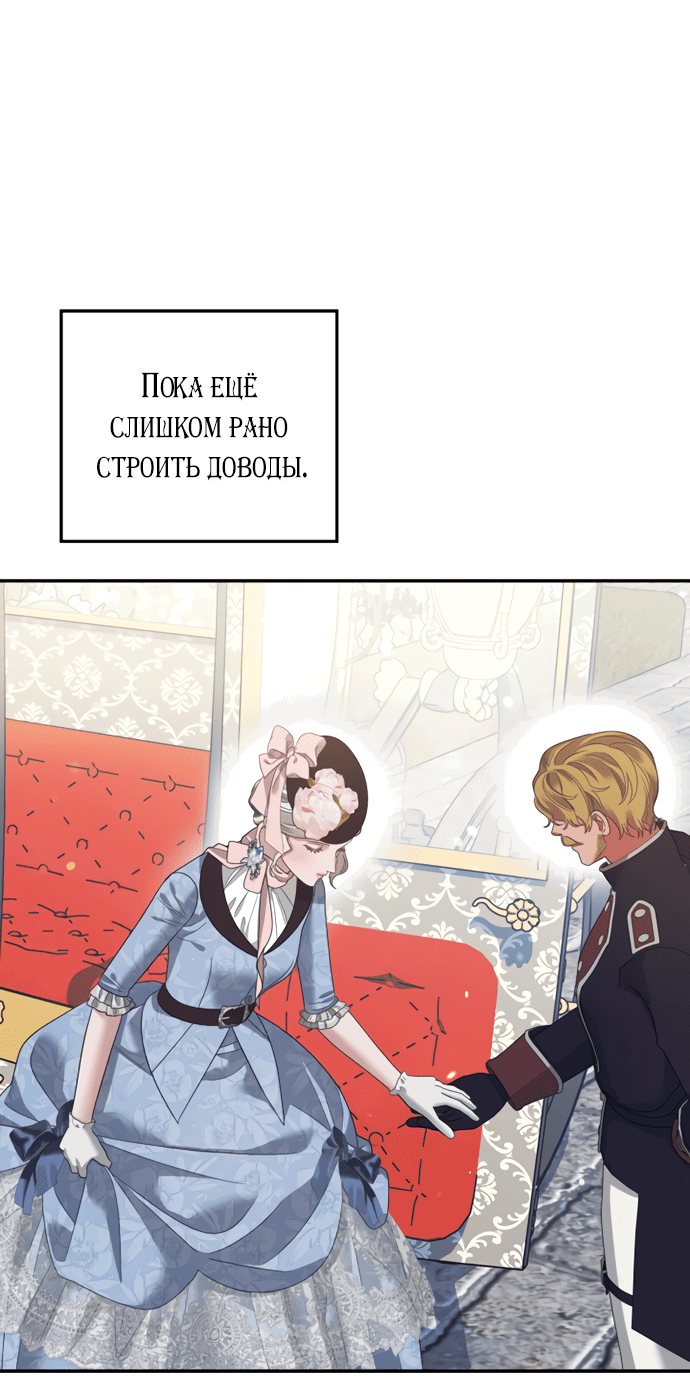 Манга Похищение невесты - Глава 49 Страница 59
