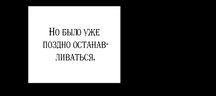 Манга Похищение невесты - Глава 48 Страница 63