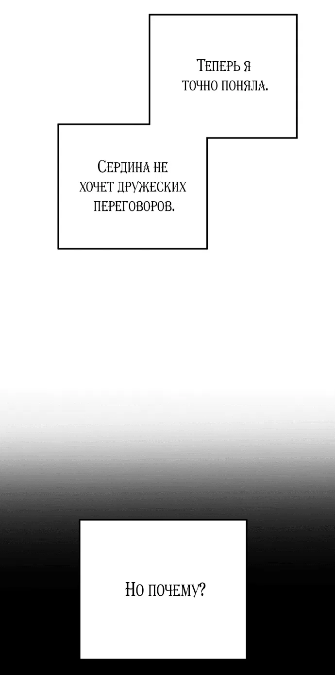 Манга Похищение невесты - Глава 43 Страница 39