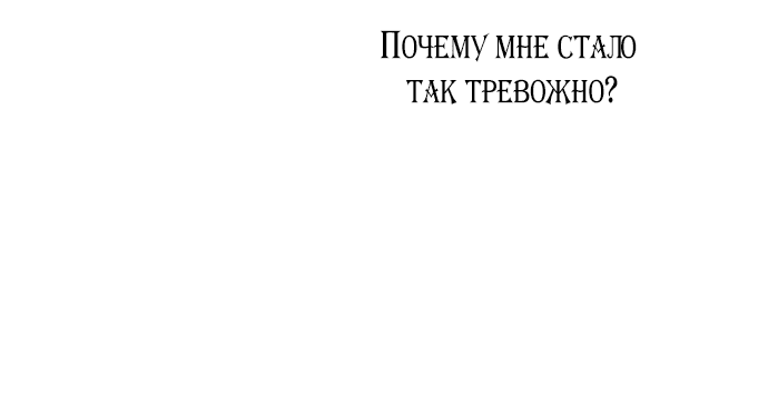 Манга Похищение невесты - Глава 43 Страница 35