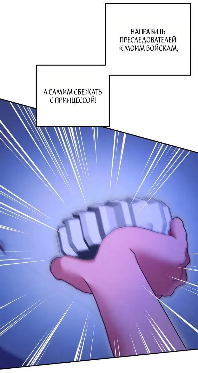 Манга Похищение невесты - Глава 69 Страница 23