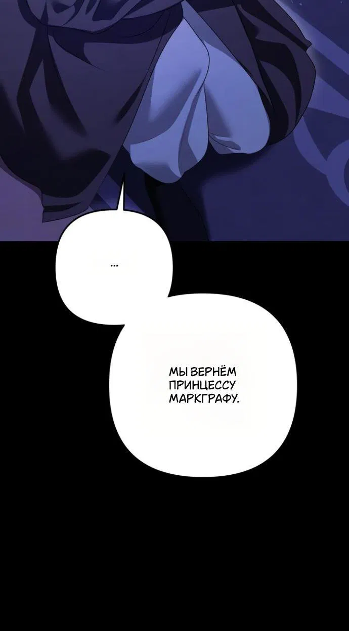 Манга Похищение невесты - Глава 69 Страница 15